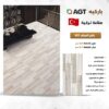 ⁦ارضيات خشبيه صناعه تركيه ٨ ملي⁩ - الصورة ⁦13⁩