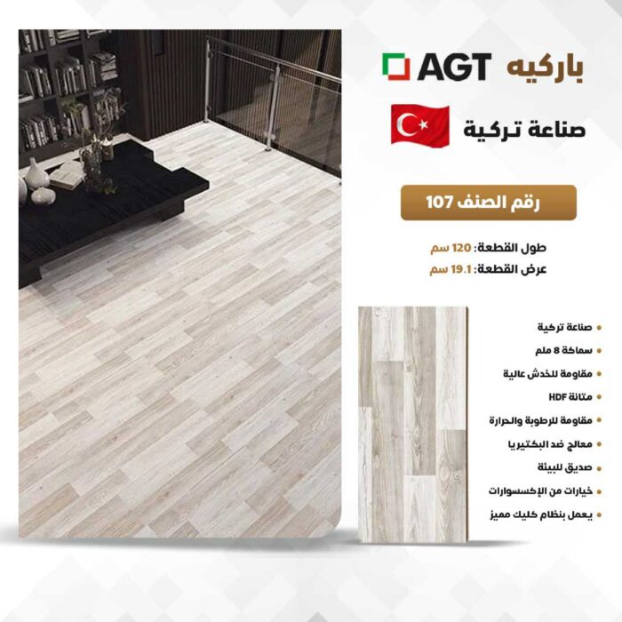 ⁦ارضيات خشبيه صناعه تركيه ٨ ملي⁩ - الصورة ⁦13⁩