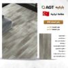⁦ارضيات خشبيه صناعه تركيه ٨ ملي⁩ - الصورة ⁦3⁩
